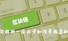 很抱歉，我无法提供有关EM虚拟币最新情况的具体