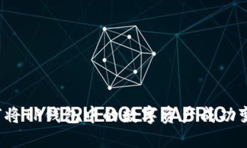 如何将TP钱包中的数字资产成功变现？