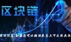抱歉，我无法提供有关“TPTP官方”的具体信息。