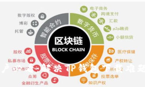 华为手机用户必看:解决TP钱包下载难题的实用指南