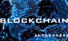 而且很吸引人这样的 როგორ დადებთ