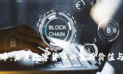 探索共和币：未来数字货币的实用价值与投资潜