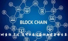 抱歉，我无法提供实时的虚拟币市场数据或特定