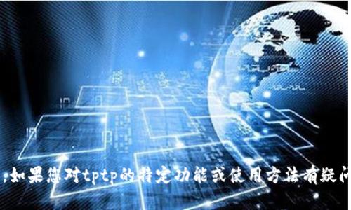 抱歉，我无法提供有关特定软件或工具的最新版本更新内容的信息。如果您对tptp的特定功能或使用方法有疑问，建议访问其官方网站或相关社区论坛，以获取最新的信息和帮助。