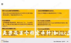由于我对区块链和加密货币的限定知识和截止日