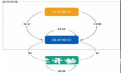 虚拟币开发充值指南：从零开始构建自己的数字