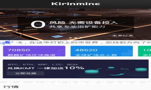 TP钱包新币:如何抓住数字货币投资的机遇?