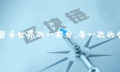 在将BNB转移到欧亥（Eur），你需要遵循一系列步