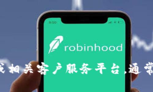 抱歉，我无法提供特定公司的客服电话或联系信息。建议您访问该公司的官方网站或相关客户服务平台，通常会在这些地方找到最新的联系信息。如果您需要其他类型的帮助或信息，请告诉我！