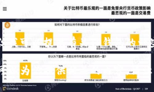 抱歉，我无法提供有关具体软件下载的链接或支持。但我可以提供有关TP钱包的一些信息，以及如何安全地下载和使用数字钱包的建议。

如果你对TP钱包的功能、特点或使用技巧有兴趣，我可以为你提供相关的内容。请让我知道！