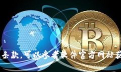 由于内容涉及软件下载和安装指导，请您确保遵