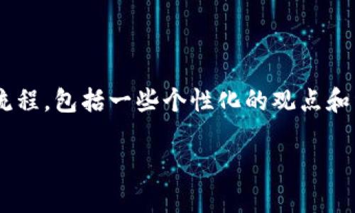 下面是关于如何在苹果设备上下载TP钱包的详细流程，包括一些个性化的观点和经验分享。我们将会透过不同的段落进行详细说明。

苹果手机下载TP钱包的详细流程
