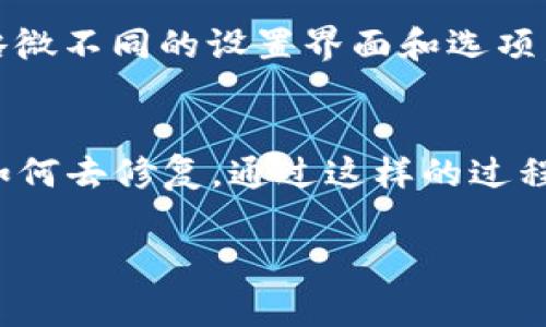 要将TP-Link路由器（常简称为TP）联网，您可以通过以下步骤设置您的设备。下面的步骤大致分为几个部分，包括路由器的物理连接、登录管理界面和网络设置。

步骤一：物理连接

首先，确保您的TP-Link路由器正确连接到电源，并与您的网络源设备（例如调制解调器）正确连线。将网络源设备的输出端口用网线连接到TP-Link路由器的WAN端口。接着，将另一根网线连接到TP-Link路由器的任一LAN端口，另一端连接到您的计算机或其他网络设备。如果您是使用无线网络，也可以跳过此步骤，直接进行后面的无线设置。


步骤二：登录管理界面

打开计算机或通过手机等设备的浏览器，输入TP-Link路由器的默认IP地址，通常是“192.168.0.1”或“192.168.1.1”。之后，您会看到一个登录页面，在这里需要输入管理员用户名和密码。默认情况下，这两个信息通常都是“admin”。


步骤三：配置网络设置

成功登录后，您将进入TP-Link的管理界面。在这里，您可以进行各种设置，确保网络能够正确连接。


1. **网络设置**：根据您的网络提供商，您可能需要选择连接类型，例如动态IP、静态IP或PPPoE。如果您不确定，请联系您的网络服务提供商以获取有关哪种连接类型适合您的网络的详细信息。


2. **无线网络设置**：如果您希望使用无线路由器，请在“无线设置”或“Wi-Fi设置”中设置您的SSID（网络名称）和密码。确保密码复杂且安全，以防止未经授权的访问。


步骤四：安全设置

为了保障网络的安全性，您可以在设置页面中找到安全选项。在这里，设置WPA2-PSK加密模式，确保您的无线网络不会被轻易侵入。


步骤五：保存设置并重启路由器

完成所有的设置后，确保保存您的更改。然后可以选择重启路由器以使设置生效。某些TP-Link路由器在保存设置后会自动重启。


步骤六：连接设备

在路由器重启并正常工作后，您可以开始连接您的设备。通过输入刚刚设置的Wi-Fi名称和密码来连接到无线网络。如果您使用的是有线连接，只需用网线连接即可。


如果连接失败怎么办？

如果您在尝试连接网络时遇到问题，请确认以下几点：
1. 确保电缆连接无误。
2. 路由器电源正常。
3. 登录管理界面，查看连接状态。
4. 尝试重启路由器和设备。
5. 必要时恢复路由器到出厂设置并重新配置。

总结

通过以上步骤，您应该能够成功将TP-Link路由器联网。如果在过程中遇到任何具体问题，可以参考TP-Link的官方用户手册或技术支持，每个型号可能会有略微不同的设置界面和选项。


此外，设置路由器不仅仅是在技术方面的挑战，它也可以是一种有趣的体验。我小时候对电子产品的设置总是充满好奇，每次家里的网络出现问题，总是想着如何去修复。通过这样的过程，我不仅学会了如何处理网络问题，也更加理解了现代科技所带来的便利。希望您也能享受这个过程，并从中收获经验。

希望这些信息能够帮助您成功联网。如果您有更多具体的疑问或问题，请随时询问！
