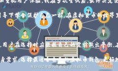 如何选择最适合的虚拟币钱包：功能、安全与实