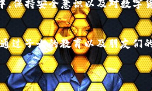 tp钱包国内ios下载攻略：安全、便捷、实用

tp钱包, iOS下载, 国内使用/guanjianci

引言：数字钱包的崛起
随着数字货币和区块链技术的飞速发展，数字钱包成为了人们日常生活中不可或缺的工具之一。无论是进行交易、保存资产，还是参与不同的区块链项目，拥有一个功能齐全且安全的数字钱包是非常重要的。TP钱包作为一款备受欢迎的数字钱包，以其直观的界面和强大的功能赢得了众多用户的青睐。今天，我们将深入探讨如何在国内安全、便捷地下载TP钱包的iOS版本。

什么是TP钱包？
TP钱包是一款多币种数字钱包，支持以太坊（Ethereum）、比特币（Bitcoin）、波场（Tron）等多种数字资产的管理。它不仅允许用户存储和转账数字货币，还提供了去中心化交易所、去中心化金融（DeFi）等一系列功能，为用户提供了更为丰富的区块链体验。

如何在国内下载TP钱包的iOS版本
在中国，由于政策的限制，很多数字货币相关软件在App Store上难以直接获取。但是，下载TP钱包的iOS版本并非不可能。下面，我将分享几个实用的方法，让你能够轻松下载并使用TP钱包。

方法一：使用海外App Store账号
最为直接的方法是注册一个海外的App Store账号，这样你就可以轻松下载TP钱包。回想起我第一次尝试这个方法，是因为我在网上获得了一些关于区块链的资讯，其中提到TP钱包的便利性。我立刻意识到自己需要这样一个工具。
具体步骤如下：
ol
    li注销当前的App Store账号。/li
    li创建一个新的Apple ID，并选择其他国家或地区，比如美国或新加坡。/li
    li在新账户下登录App Store，并搜索“TP Wallet”。/li
    li下载并安装TP钱包。/li
/ol
当然，创建海外帐户可能会面临一些挑战，例如需要一个有效的海外电话号码用于验证，但许多线上服务可以提供这样的服务。 

方法二：通过第三方下载链接
有时一些数字钱包的官方网站上会提供iOS版本的链接下载。以TP钱包为例，可以通过其官方网站获取相关信息。在我了解如何下载TP钱包的时候，发现很多用户通过官方渠道获取钱包软件不仅安全，还能获得最新版本和更新。
确保使用可信赖的网站，并且避免点击不明链接。通常，正规的数字钱包项目都会有官方网站提供下载链接。利用这个方法，你可以直接获取到官方推送的最新版本，省去一些中间的繁琐过程。

方法三：向朋友求助
在区块链和数字货币社区中，互相帮助是普遍的事情。如果你有认识的朋友在使用TP钱包，可以请他们帮忙直接将安装文件传给你。这种方式不仅简单方便，而且你还可以通过他们了解更多关于TP钱包使用的技巧。
我记得在和朋友的聊天中，刚好他正在使用TP钱包，并分享了很多他独特的使用经验，比如如何高效管理资产，他给我的建议至今仍然让我受益匪浅。

注意事项：确保安全
在下载和使用TP钱包时，安全是最重要的。不要轻易分享你的私钥和恢复短语，始终保持警惕，确保自己下载应用的来源可靠。当我刚接触数字货币的时候，也曾因疏忽大意而差点失去了资产，因此在这方面我总是建议用户保持谨慎。

TP钱包的实用功能
一旦你成功下载并花时间熟悉TP钱包，你将会发现它的多个实用功能：
ul
    listrong多币种支持：/strongTP钱包不仅支持主流的数字货币，还持续增加对新的区块链资产的支持，让用户财富管理更加方便。/li
    listrong政府钱包：/strongTP钱包允许用户创建多个钱包地址，方便进行不同用途的资金管理。/li
    listrong去中心化交易所：/strongTP钱包内置去中心化交易所功能，用户可以直接在钱包内进行各种资产交易，省去繁琐的步骤。/li
    listrongDeFi应用：/strong用户可以通过TP钱包参与不同的DeFi项目，进行借贷、流动性挖矿等操作，增值自己的资产。/li
/ul

总结
在现代社会中，数字钱包如TP钱包的功能和价值越发凸显。虽然国内用户的下载途径有限，但通过注册海外账户、利用官方网站或者寻求朋友帮助等方式，仍然能顺利下载到TP钱包。而在这一过程中，保持安全意识以及对数字货币的了解也同样重要。回想起我第一次接触数字货币时的兴奋与迷茫，TP钱包的出现恰好帮我理清了思路。希望每个用户都能够找到适合自己的数字资产管理工具，从中获取更多的便利与收益。 

个性化经验分享
其实，在刚开始接触数字货币的时候，我也是一筹莫展。面对各种钱包软件的选择和复杂的操作，我感到无从下手。直到我遇到了TP钱包，简洁的界面和功能齐全的设置让我逐渐适应了这个新世界。通过子女的教育以及朋友们的推荐，我增加了对数字货币的理解，也在实际操作中不断积累经验。从最初的害怕到现在的游刃有余，TP钱包在其中扮演了不可或缺的角色。

希望以上分享能够帮助你成功下载并使用TP钱包，如果你有任何疑问或者想分享自己的使用经验，欢迎随时留言。数字钱包的世界期待着你的加入！
