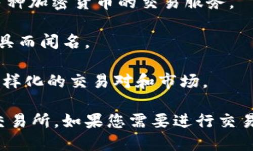 TPT（TokenPocket Token）主要在以下交易所进行交易：

1. **Huobi**（火币）：这是一个全球知名的数字资产交易平台，提供多种加密货币的交易服务。
   
2. **Bibox**：这个交易所以其用户友好的界面和多种创新的交易工具而闻名。

3. **Gate.io**：Gate.io 是一个多功能的数字货币交易平台，提供多样化的交易对和市场。

请注意，以上信息可能会随市场发展而变化，这里仅列出了一些主要交易所。如果您需要进行交易或投资，请务必查阅最新的市场信息，并进行必要的研究与风险评估。