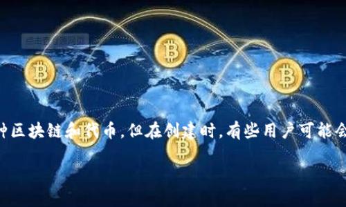 在选择一个加密货币钱包时，不同的钱包各有其独特的功能和优势。TP钱包（TokenPocket）作为一款多功能的数字资产钱包，能支持多种区块链和代币，但在创建时，有些用户可能会疑惑应该选择哪个钱包类型或平台。下面我将为你详细介绍如何使用TP钱包创建和管理你的数字资产，并分享一些个人的经历与看法。

TP钱包：数字资产管理的最佳选择