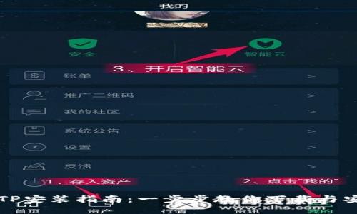 TPTP安装指南：一步步教你下载与安装