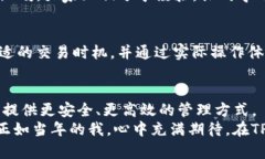   如何安全高效地使用TP钱包管理FIL资产 /  guanj