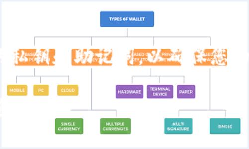 要在苹果手机上下载TP钱包（TokenPocket），您可以按照下面的步骤进行操作：

步骤一：打开App Store
首先，在您的苹果手机上找到并点击“App Store”图标，通常它在主屏幕上，呈现蓝色背景和白色“A”字样。

步骤二：搜索TP钱包
在App Store的底部，您会看到“搜索”选项。点击它后，在搜索栏中输入“TokenPocket”或“TP钱包”，然后点击搜索键。

步骤三：下载TP钱包
搜索结果出来后，您会看到TP钱包的图标。点击它旁边的“获取”按钮，然后按照屏幕上的提示进行下载和安装。您可能需要输入Apple ID的密码或使用Face ID/Touch ID进行确认。

步骤四：打开TP钱包
下载完成后，您可以在主屏幕找到TP钱包的图标。点击它以打开应用，您就可以开始使用TP钱包来管理您的数字资产了。

步骤五：设置TP钱包
打开TP钱包后，您会看到欢迎页面。您可以选择创建新钱包或导入已有钱包。根据提示设置您的钱包名称和密码，确保这些信息安全并容易记住。

特别提示
在使用TP钱包之前，请确保您了解数字货币的基本知识和风险。妥善保管您的私钥和助记词，以确保您的资产安全。

希望以上步骤能够帮助您顺利下载并使用TP钱包！如果您有其他问题，欢迎随时询问。