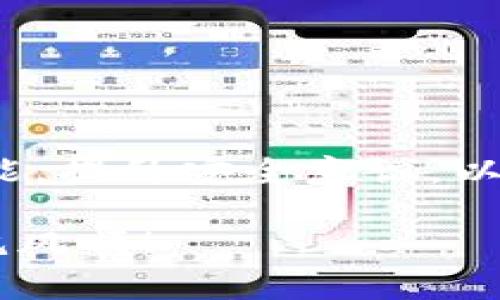 在苹果手机上下载和安装TP钱包（TokenPocket）的步骤相对简单，下面我将为你详细介绍这一过程，同时分享一些个人使用钱包的小经验。

1. 了解TP钱包
首先，我们来了解一下什么是TP钱包。TP钱包是一个多链数字货币钱包，支持比特币、以太坊、EOS、TRON等多种币种。它的用户界面友好，易于使用，非常适合刚接触区块链技术的用户。

2. 下载TP钱包的步骤
在苹果手机上下载TP钱包，你可以通过以下步骤进行：
ul
  listrong打开App Store：/strong在你的苹果手机上找到并打开App Store应用。/li
  listrong搜索TP钱包：/strong在App Store的搜索框中输入“TokenPocket”或“TP钱包”，点击搜索。/li
  listrong找到应用：/strong在搜索结果中找到TP钱包，确认它的开发者是“TokenPocket”。/li
  listrong点击下载：/strong点击获取或下载按钮，系统会要求输入Apple ID密码或使用Face ID/Touch ID进行验证。/li
  listrong等待安装：/strong下载和安装过程会自动进行，完成后，你可以在主屏幕找到TP钱包的图标。/li
/ul

3. 安装后的初步设置
安装完成后，打开TP钱包应用，你需要进行一些初步设置：
ul
  listrong创建钱包或导入钱包：/strong如果你是新用户，可以选择创建新钱包；如果你已有其他钱包，可以选择导入钱包。/li
  listrong设置钱包密码：/strong设置一个安全的密码，以保护你的资产安全。/li
  listrong备份助记词：/strong在创建新钱包的时候，系统会生成一组助记词，请务必妥善保管，切勿泄露给他人。/li
/ul

4. 个人使用经验分享
在我开始接触数字货币的时候，TP钱包是我选择的第一个钱包，主要是因为它的简单易用。记得我在设置完助记词后，心里不禁有些紧张，担心会丢失这些密码。但随着时间的推移，我逐渐意识到，加强安全意识是非常重要的。每次进行交易时，我都会仔细核对地址，确保自己不会发生转错币的情况。

5. 如何使用TP钱包进行交易
下载并安装TP钱包后，你可能会问：“如何在这个钱包中进行交易？”这里有一些基本步骤：
ul
  listrong充值或转账：/strong你可以通过扫描二维码或手动输入地址的方式向你的TP钱包地址充值。确保输入的地址无误。/li
  listrong发送数字货币：/strong选择你想发送的币种，然后输入接收方地址及转账金额，确认无误后进行转账。/li
  listrong查看资产：/strong在主界面，你可以一目了然地看到你所有的数字资产及其最新价格，方便你做出决策。/li
/ul

6. 安全使用TP钱包的建议
在使用TP钱包的过程中，安全始终是重中之重。以下是一些安全使用TP钱包的建议：
ul
  listrong定期更新：/strong确保你的TP钱包保持最新，更新可以修复潜在的漏洞。/li
  listrong注意钓鱼网站：/strong在访问任何与钱包相关的网站时，请确保是官方链接，防止落入钓鱼网站的陷阱。/li
  listrong不要泄露助记词：/strong助记词是你的资产安全线，切勿在任何情况下分享给他人。/li
/ul

7. 总结
通过以上的步骤和经验分享，相信你已经掌握了如何在苹果手机上下载并安装TP钱包的基本方法。在使用过程中，不妨多多探索不同的功能，提升安全意识，以保护好你的数字资产。数字货币的世界广阔而神秘，期待你在其中能有更好的体验！

最后，希望你喜欢这个过程，享受在区块链世界中的每一次交易与探索。如果你还有其他问题，随时欢迎询问。祝你在数字货币的旅程中一帆风顺！