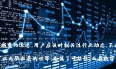   TP钱包为什么看不到钱？揭秘背后原因及解决方