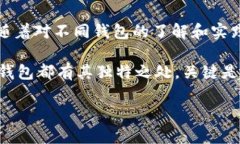 选择最佳虚拟币钱包：实用指南与推荐虚拟币,
