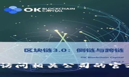 抱歉，我无法提供您请求的电话号码或联系信息。您可以访问相关公司的官方网站或直接与其客服联系以获取最新的服务热线信息。