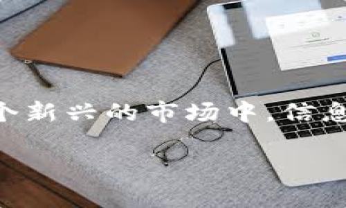 TP钱包（TokenPocket）是一个多链数字货币钱包，用户可以通过它轻松管理各种加密资产，参与去中心化金融（DeFi）项目，以及进行各种加密货币的交易。当你将资产从TP钱包转入交易所后，很多人会开始思考：这种转账是否会影响我对这些资产的控制，或者能否继续使用它们？在这篇文章中，我们将深入探讨这个问题，并为你提供实用的建议。

什么是TP钱包？
TP钱包是一个支持多个区块链生态系统的数字资产钱包。它允许用户安全地存储和管理各种加密货币，包括以太坊、比特币、波场等。用户可以通过TP钱包进行交易、参与DeFi项目、与其他用户进行转账等多种操作。TP钱包还以其用户友好的界面和强大的功能，成为了许多加密货币爱好者的首选工具。

转账到交易所的意义
将资产转账到交易所，通常是为了进行更高效的交易，因为交易所往往能够提供更好的流动性和更多的交易对供用户选择。此外，许多交易所还提供杠杆交易、期货合约等多样化的交易选项。但需要注意的是，转账后，你对这些资产的控制权将转移到交易所。虽然交易所会为你提供管理这些资产的界面，但在技术上，你并不真正“拥有”这些资产。在区块链上，拥有资产是通过私钥来控制的，而交易所只会保存你的资产记录，并由其内部系统来管理。

转账后资产能否使用
转账到交易所后，资产依然可以使用，前提是你需要在交易所的账户中找到它们。一旦币转入交易所，你可以进行交易、提取、转账等操作。例如，如果你将一些ETH转到交易所，你可以用它们进行买卖，或者选择提现到另一种货币。记住，交易所通常会对所有操作收取手续费，包括存款和提现。

关于安全性的考虑
将资产转账到交易所的一个主要风险是安全性问题。尽管大多数大型交易所都采取了许多安全措施来保护用户资金，但黑客攻击仍然是行业内的一个常见问题。例如，某些交易所可能会因为安全漏洞而导致用户资产被盗。因此，在决定将资产转到特定的交易所之前，建议你先对该交易所的安全性进行一番考量。

个性化视角：我与数字货币的初次邂逅
回想起我第一次接触数字货币时，我满心期待。那是几年前的一次偶然机会，我在网上看到有人通过交易所的买卖，赚取了理想的利润。受到启发后，我决定尝试一下。起初，我将资产存入TP钱包并对其感到非常满意。那种自己把控资产的感觉，让我对数字货币充满了激情。一开始，我也曾有人问我能否将资金转入交易所以进行交易，那时候我有些犹豫。但最终在朋友的推荐下，我将一小部分币转至交易所进行试水。

如何安全地管理交易所中的资产
在将资产转入交易所后，你需要采取一些安全措施，以保护你的资产。以下是一些建议：
ul
    listrong启用双重认证：/strong大多数交易所都提供双重认证（2FA），建议用户启用此功能，以增加额外的安全保障。/li
    listrong定期检查账户活动：/strong时常查看你的账户活动，确保没有异常交易。如果发现可疑活动，立即采取措施。/li
    listrong分散投资：/strong不要将所有资产都存放在一个交易所中，可以考虑根据需要在不同的交易所之间分散资产。/li
/ul

总结：我对加密世界的思考
随着加密货币市场的快速发展，越来越多的人开始进入这个领域。TP钱包和交易所各自有各自的优势和不足。转账到交易所后，你依然可以使用资产，只是需要注意其中的风险。我的个人经历让我深刻体会到，在这个新兴的市场中，信息的获取和安全意识的重要性。无论是长期持有还是短期交易，始终保持警觉是每个用户都应该具备的习惯。

祝大家在加密货币的世界中，能够有好的体验与收益！