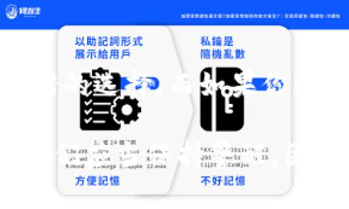 baioti虚拟货币投资：以太币与EOS的实用价值剖析/baioti
虚拟货币,以太币,EOS/guanjianci

引言：虚拟货币的崛起
在过去十年间，虚拟货币如雨后春笋般涌现，投资者对这一新型资产的关注也日渐升温。尤其是在2017年，比特币的价格一路飙升，引发了全球范围的热潮。随着人们对区块链技术的认知加深，以太币（Ethereum）和EOS等一系列数字货币备受关注，它们不仅是投资的对象，更蕴含着改变未来的潜力。

什么是以太币？
以太币是以太坊（Ethereum）网络的原生加密货币。以太坊不仅仅是一个数字货币，更是一个全球性的开源区块链平台。与其他加密货币相比，以太坊的独特之处在于它支持智能合约的创建和执行。这意味着开发者可以在这个平台上构建去中心化应用（DApps），实现更加复杂和灵活的交易。

以太币的实际应用与价值
以太币的实用性无疑是其吸引投资者的重要原因之一。通过智能合约，用户可以在无中介的情况下完成交易，这在金融、房地产等多个领域都有广泛的应用前景。例如，我曾经看到一个项目，通过以太坊的智能合约实现了艺术品的数字化买卖，艺术家和买家之间的交易透明化，大大降低了成本。这不仅让投资者有了新的投资渠道，也为艺术家提供了更好的收入方式。

EOS是什么？
EOS是一个开源的区块链平台，旨在实现高效、可扩展的去中心化应用接入。与以太坊类似，EOS也支持智能合约，但它的目标是提供更快的交易速度和更高的可扩展性，解决以太坊目前面临的一些性能瓶颈。在我进行投资时，许多朋友都对EOS表现出了极大的兴趣，特别是在看到其通过“投票”机制进行区块生产的方式之后，更是让我对其产生了浓厚的好奇。

EOS的实际应用与价值
EOS的快速性和低费用使其在游戏和社交媒体等领域具备了极大的潜力。比如，最近我在玩一款基于EOS的游戏，游戏内的交易几乎是实时的，而且费用极低，给玩家带来了极好的体验。此外，EOS还在许多企业级解决方案中获得了青睐，帮助企业增强其业务的灵活性和效率。

以太币与EOS的优劣比较
以太币和EOS各有优劣。在以太币的世界里，智能合约的生态庞大，各种DApp层出不穷，这让以太坊在市场上拥有了较高的认知度和信任。相对而言，EOS则更加侧重于性能，特别是在用户体验上。举个例子，我曾经历过以太坊网络拥堵时，交易确认时间缓慢，而在使用EOS进行交易时，我几乎从未遇到过这样的问题，这种直观的表现让我对EOS的技术感到惊艳。

我的虚拟币投资旅程
回想起我首次接触到虚拟货币时，也是在朋友的引导下，我开始关注比特币和以太坊。起初，我对这些数字货币的理解仅停留在“投资理财”的层面。可随着学习的深入，我逐渐意识到，虚拟货币背后所蕴藏的技术与理念远比我想象中的复杂。真正的吸引力不仅在于数字货币的涨跌，更在于这个行业如何颠覆传统经济模式、甚至改变我们的生活方式。

情感与未来展望
在这个虚拟货币快速发展的时代，我感受到了一种时代的脉搏。就如同我小时候对互联网的憧憬一样，我在虚拟货币的身上看到了无限的可能性。这是一种前所未有的创造力，像是对未来进行重新编排的契机。我相信，未来的金融生态会因为以太币、EOS等数字货币而发生翻天覆地的变化。

结论：选择哪一个？
面对以太币与EOS这两种数字货币的选择，我的建议是，首先要根据自己的需求去判断。如果你更关注温和平稳的投资，并希望参与一个成熟的生态，那以太币显然是一个不错的选择。而如果你更注重高性能和快速交易，EOS会是一个合乎你需求的选项。无论选择哪一种，重要的是要深入了解，保持良好的投资心态，做好风险控制。

最终，我希望每一个进入这个领域的人都能如同我一样，激发起对技术的好奇，形成自己独特的见解，并能够在这个数字化浪潮中找到属于自己的立足之地。在这个过程中，我们应当保持警醒，因为在风口浪尖上，唯有理性与智慧才能引领我们走向辉煌的未来。