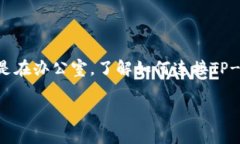 在现代社会中，随着网络应用的普及，许多人都