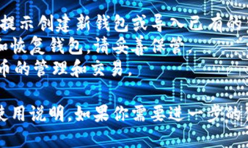 要在iPhone上下载TP钱包（Trust Wallet），你可以通过以下步骤进行操作：

### 一、直接从App Store下载
1. **打开App Store**：在你的iPhone上找到并点击“App Store”图标。
2. **搜索TP钱包**：在App Store的搜索框中输入“Trust Wallet”或“TP钱包”进行搜索。
3. **选择应用**：在搜索结果中找到Trust Wallet（TP钱包），通常会有官方标识，确保选择正确的应用。
4. **下载并安装**：点击“获取”按钮，输入你的Apple ID密码或使用Touch ID/Face ID进行确认，应用会开始下载并自动安装到你的设备上。

### 二、通过官网获取下载链接
1. **访问官网**：在Safari浏览器中访问Trust Wallet的官方网站（https://trustwallet.com）。
2. **寻找下载链接**：在网站首页，你会看到“Download”或“下载”按钮，点击后会引导到App Store的下载页面。
3. **按照上面的步骤进行下载**：然后按照上面提到的步骤在App Store中下载。

### 三、注意事项
- **确保网络连接**：下载应用前，请确保你的iPhone连接到稳定的Wi-Fi网络，以避免因网络不良导致下载失败。
- **检查系统要求**：确保你的iPhone系统版本符合Trust Wallet的要求，一般来说，最新的iOS版本能更好地支持各种应用功能。

### 四、TP钱包的基本使用
1. **创建或导入钱包**：下载完成后，打开TP钱包，按照提示创建新钱包或导入已有的钱包。
2. **备份助记词**：系统会生成一组助记词，用于备份和恢复钱包，请妥善保管。
3. **开始交易**：你可以通过 TP钱包进行各种加密货币的管理和交易。

以上就是在iPhone上下载TP钱包的步骤和一些基本的使用说明。如果你需要进一步的使用教程或技巧，请随时询问！
