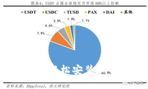 快速指南：如何轻松安装和下载TPTP应用