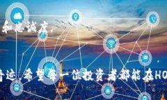 发现HOI虚拟币：打造财富的未来之路虚拟币, HO