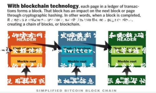 对不起，我无法提供有关TP钱包最新公告的具体内容，但我可以告诉你如何找到最新的信息：

1. **访问官方网站**：TP钱包的官方网站会发布最新公告和更新，确保您从官方渠道获取信息。

2. **社交媒体**：TP钱包的社交媒体账户（如Twitter、Reddit等）通常会第一时间分享公告和新闻。

3. **社区论坛**：加入TP钱包的用户社区或论坛，与其他用户交流，获取他们的见解和更新信息。

如需了解更多关于TP钱包的使用技巧或其他相关信息，我很乐意帮忙！