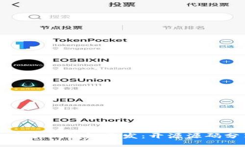 轻松掌握虚拟币手机钱包开发:开源源码分享与实用指南