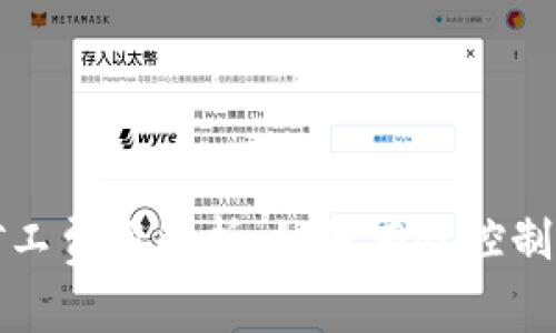 TP钱包矿工费用解析:如何有效控制交易成本