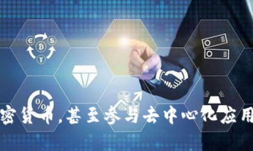 TP钱包全称是“TokenPocket”，它是一款支持多种区块链资产管理和交易的钱包应用，用户可以在其中存储、转账、交换各种加密货币，甚至参与去中心化应用（DApp）的使用。如果你需要了解更多关于TP钱包的功能、使用方法或者其他相关信息，可以告诉我，我将很乐意提供详细解释。