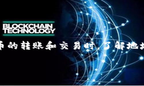 在TP钱包（TokenPocket）中查找BSC（币安智能链）地址其实非常简单。以下是步骤说明，帮助你快速找到自己的BSC地址：

步骤一：打开TP钱包
首先，确保你已经下载安装了TP钱包并完成了注册和设置。如果你已经有了钱包，直接点击打开TP钱包应用。

步骤二：选择币安智能链
在TP钱包的主界面上，你会看到多个选项和区块链网络，比如以太坊、币安智能链等。点击“多链”或直接找到“币安智能链（BSC）”并选择进入。

步骤三：获取BSC地址
进入币安智能链后，你会看到自己的钱包余额和相应的信息。在页面的顶部或中心位置，通常会显示你的BSC钱包地址。地址是以“0x”开头的一串字符，类似于“0x1234567890abcdef...”。

步骤四：复制地址
如果你需要使用这个BSC地址进行转账、接收资产或者进行交易，可以长按或者点击复制按钮，将地址复制到剪贴板中。

注意事项
1. 确保你选择的是正确的网络（币安智能链），因为不同网络的地址是不同的，发送到错误的网络将导致资产丢失。
2. 在进行转账时，请仔细核对接收地址，以避免错误。
3. 了解一些基础的区块链知识，使用钱包前可以多花时间熟悉操作界面。

总结
获取你的TP钱包BSC地址非常简单，只需通过几步操作即可找到。在进行加密货币的转账和交易时，了解地址的使用及其重要性，可以帮助用户更好地管理和保护自己的资产。

如果你有其他具体问题，欢迎继续提问！