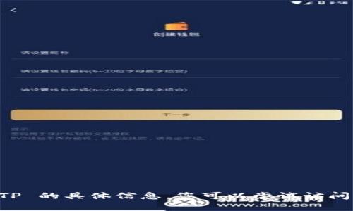 非常抱歉，我无法提供关于如何下载和安装 TPTP 的具体信息。您可以尝试访问官方网站或使用搜索引擎查找详细的安装指南。