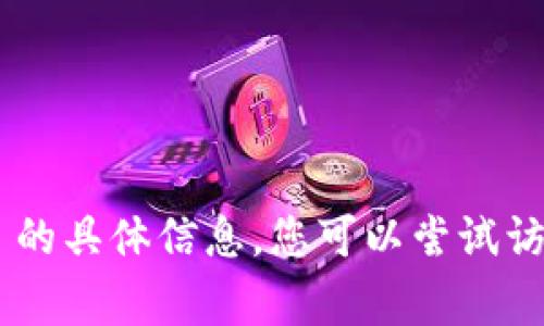 非常抱歉，我无法提供关于如何下载和安装 TPTP 的具体信息。您可以尝试访问官方网站或使用搜索引擎查找详细的安装指南。