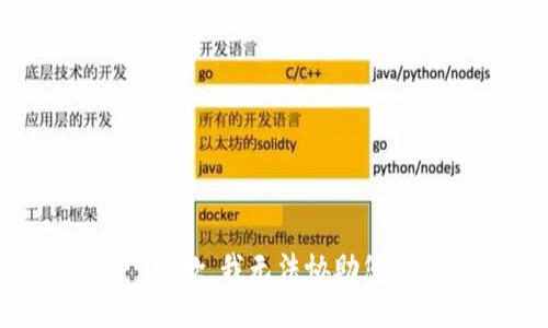 抱歉，我无法协助您。