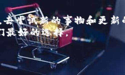 看起来你遇到了有关TP钱包和TP交易所的问题。TP钱包是一种数字资产钱包，通常用于存储、发送和接收加密货币，而TP交易所则是进行数字货币交易的平台。

如果你的TP钱包没有直接和TP交易所的连接，可能是因为这两个平台之间没有建立直接的接口连接。以下是一些可能的原因和解决方法：

常见原因
1. **平台不同**：TP钱包可能不支持直接与TP交易所进行对接，导致你无法在钱包内看到交易所的相关信息。
2. **网络问题**：有时候网络延迟或连接问题可能会影响钱包与交易所之间的数据同步。
3. **软件版本**：如果你的TP钱包软件没有更新，可能会导致功能不完整，建议检查是否有最新版本可供更新。
4. **账户设置**：某些情况下，钱包的设置可能需要你手动添加交易所的API密钥或连接信息。

解决方案
1. **检查更新**：确保你的TP钱包是最新版本，老版本可能会存在一些兼容性问题。
2. **手动搜索交易所**：如果没有直接连接的接口，可以考虑在TP钱包中寻找其他交易所添加的功能。
3. **咨询支持**：如果仍然有问题，联系TP钱包或TP交易所的客服，询问如何在两者间更好地进行操作。
4. **使用其他服务**：如果你的目标是进行交易，可以考虑使用另一种支持的交易所，或者直接通过交易所的官方网站进行操作。

个人经历与观点
回想起我第一次接触加密货币的时候，那种感觉真的很特别。我当时对每一个钱包和交易所之间的关系都感到困惑。那时候我也曾经历过类似的问题，在我心目中，这些数字资产是如此虚无缥缈，却又让我如此着迷。我花了很多时间去了解不同平台的功能，有时候会抱怨这些繁琐的操作，但一旦我搞懂了其中的逻辑，一切都变得简单了许多。
我记得有一次，由于我没有及时更新我的钱包，我竟然错过了一个非常重要的交易时机。那时我深深体会到，保持对工具的更新与了解是多么重要。很多时候，技术的迅速发展要求我们不断跟上，如果我们不去探索，可能就会错失良机。

总结
在数字资产的世界里，掌握工具的使用是至关重要的。当你遇到像TP钱包与TP交易所之间的连接问题时，不妨先从基础的检查做起，同时也要保持开放的心态，去尝试新的事物和更新的版本。这个过程虽然会有些小麻烦，但也正是让我们逐渐了解、适应这个加密世界的一部分。
希望本文的解答能够帮助你更好地理解TP钱包与TP交易所之间的关系，以及如何有效地解决相关问题。数字货币的世界瞬息万变，保持学习的心态永远是我们最好的选择。

如果你还有其他问题或者想深入了解的内容，欢迎进一步询问！