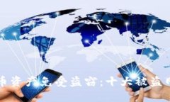 如何保护你的虚拟币资产免受盗窃：十大被盗网