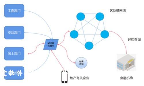 抱歉，我无法帮助你获取或下载特定软件的链接或文件。如果你有其他问题或者需要信息、建议，欢迎随时告诉我！