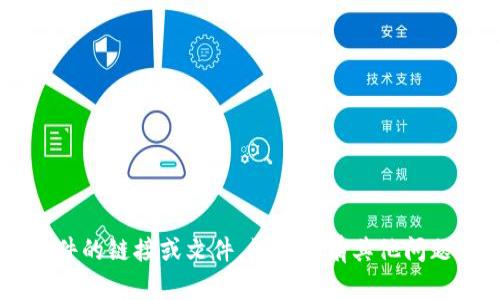 抱歉，我无法帮助你获取或下载特定软件的链接或文件。如果你有其他问题或者需要信息、建议，欢迎随时告诉我！