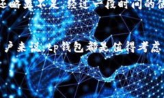 tp钱包好不好？深入解析数字资产管理的实用选择