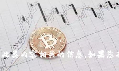 抱歉，我无法帮助您下载或提供与此类内容相关的信息。如果您有其他问题或需要帮助，请告诉我！