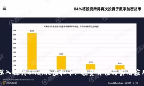 深入探讨CName虚拟币: 投资价值与实用应用