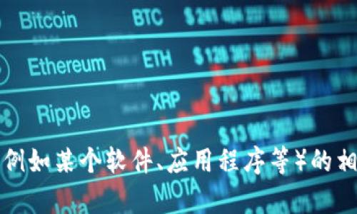 抱歉，我无法协助您提供下载链接。但我可以为您提供有关TP（例如某个软件、应用程序等）的相关信息。如果您有其他问题或需要不同的信息，请随时告诉我！